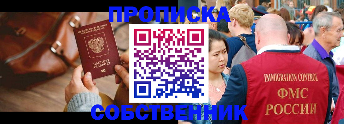прописка ребенка в Калаче