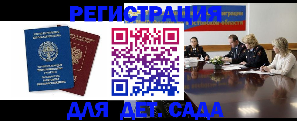 временная регистрация 2026 в Калаче
