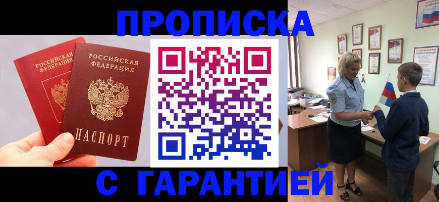 временная регистрация для всех в Калаче